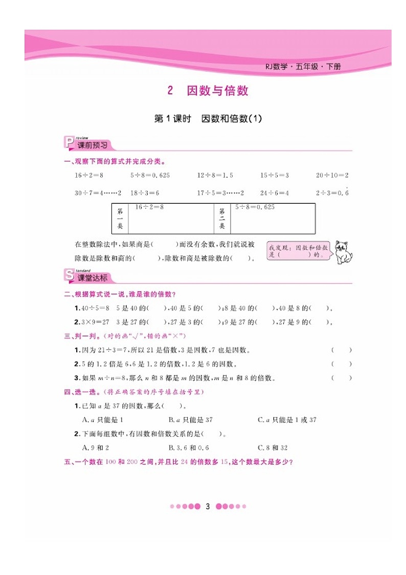 五年级下册数学试题 第二单元一课一练图片版无答案 人教版第1页