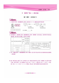 五年级下册数学试题 第八单元一课一练图片版无答案 人教版