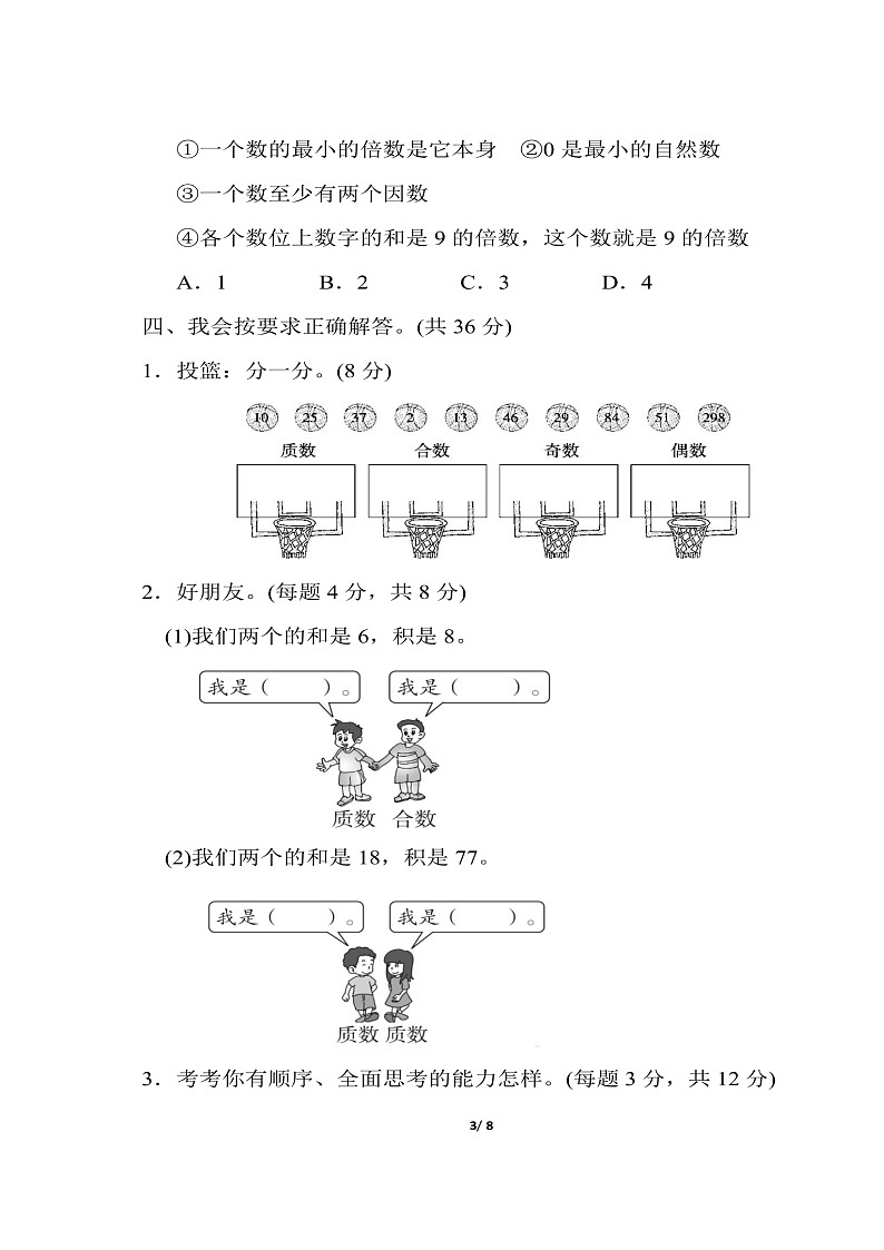 五年级下册数学试题 第二单元检测卷2套（含答案）图片版 人教版03