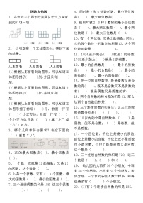 五年级下册数学试题- 因数与倍数课堂精练1（无答案）人教版