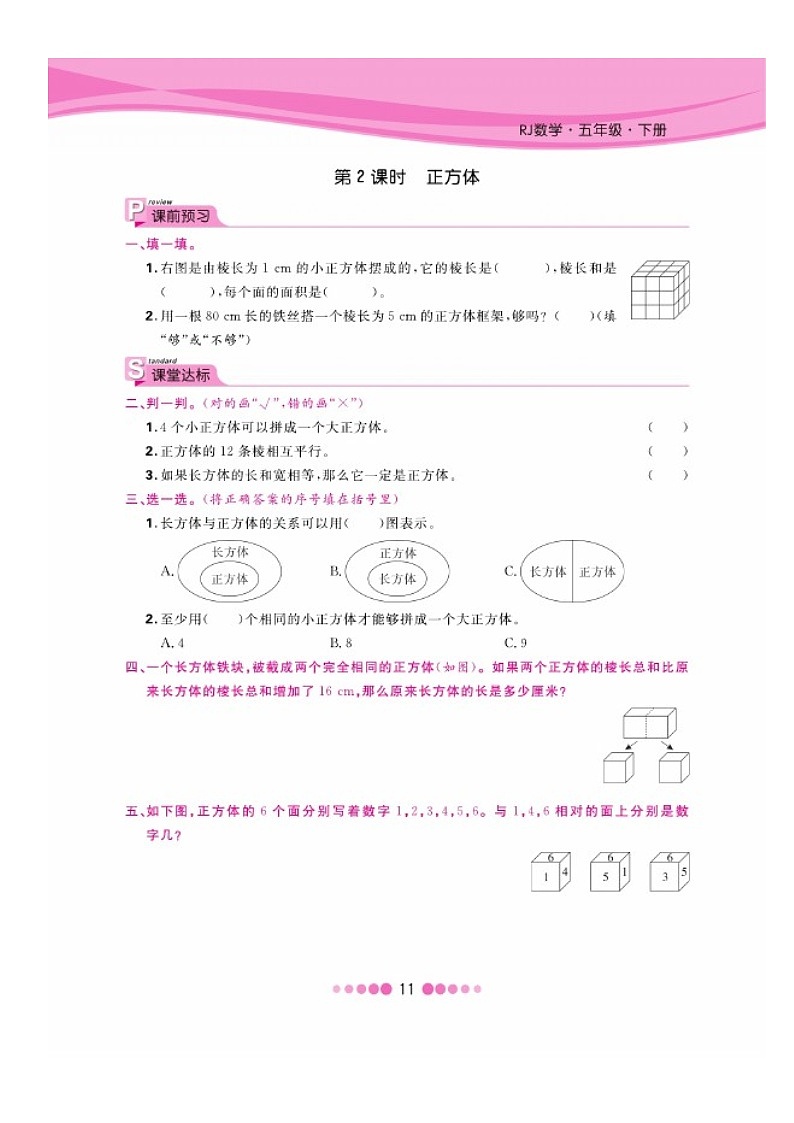 五年级下册数学试题 第三单元一课一练图片版无答案 人教版第2页