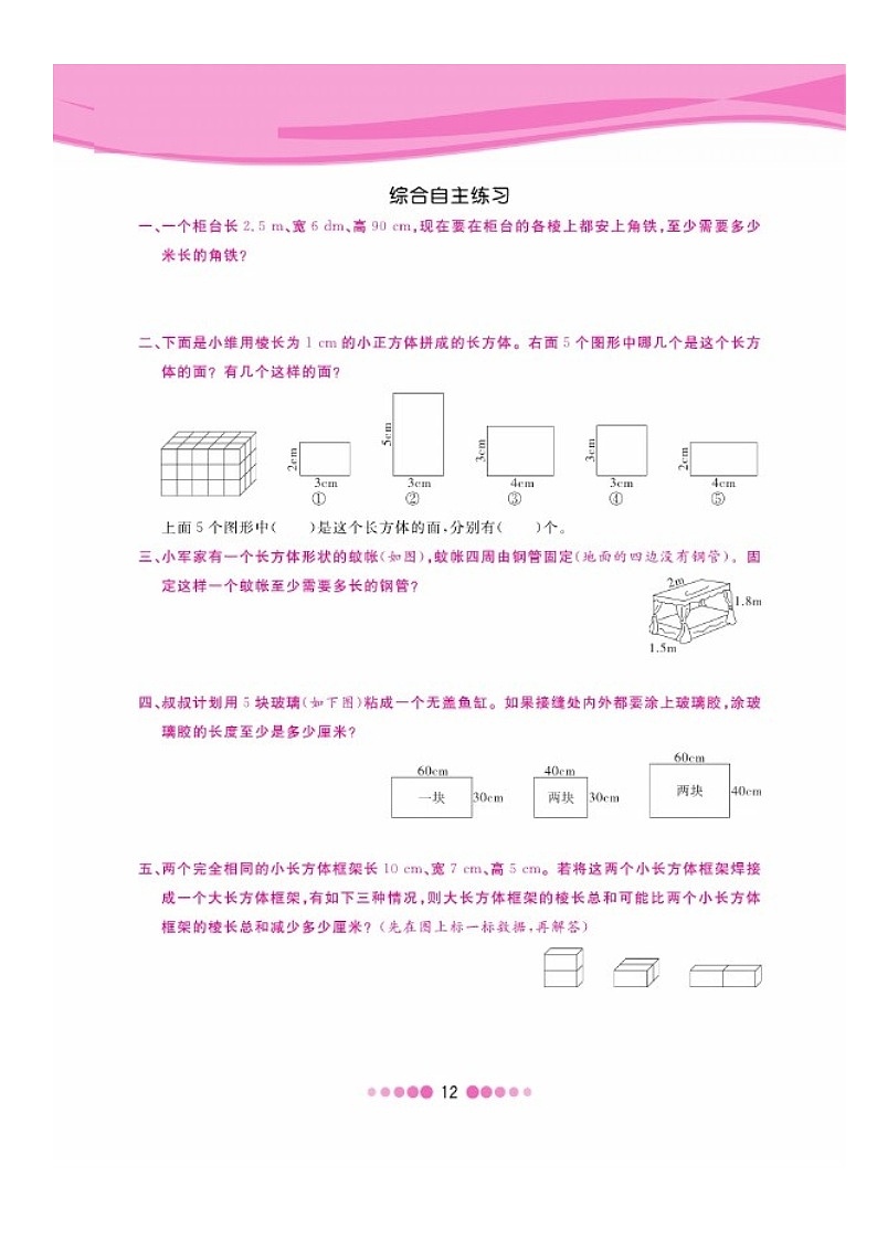 五年级下册数学试题 第三单元一课一练图片版无答案 人教版第3页