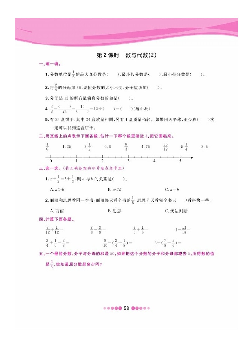五年级下册数学试题 第九单元一课一练图片版无答案 人教版第2页