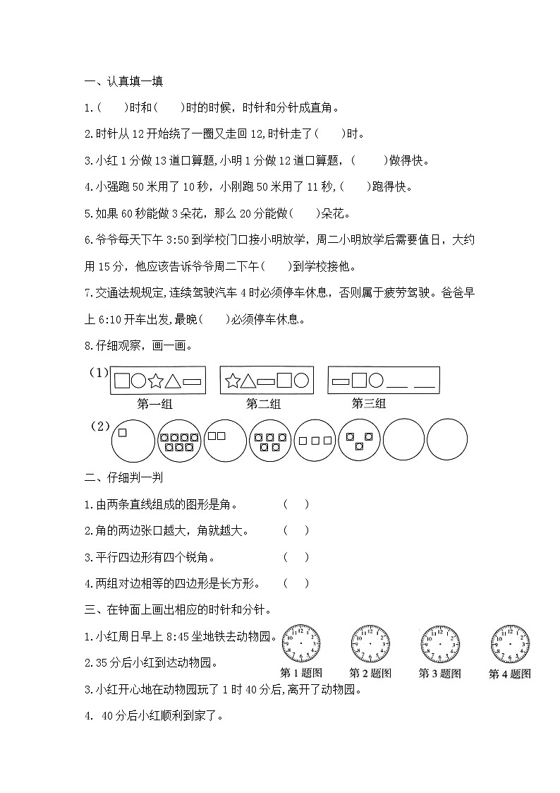 北师大二年级下册数学第八单元测试,教材同步含答案第2页