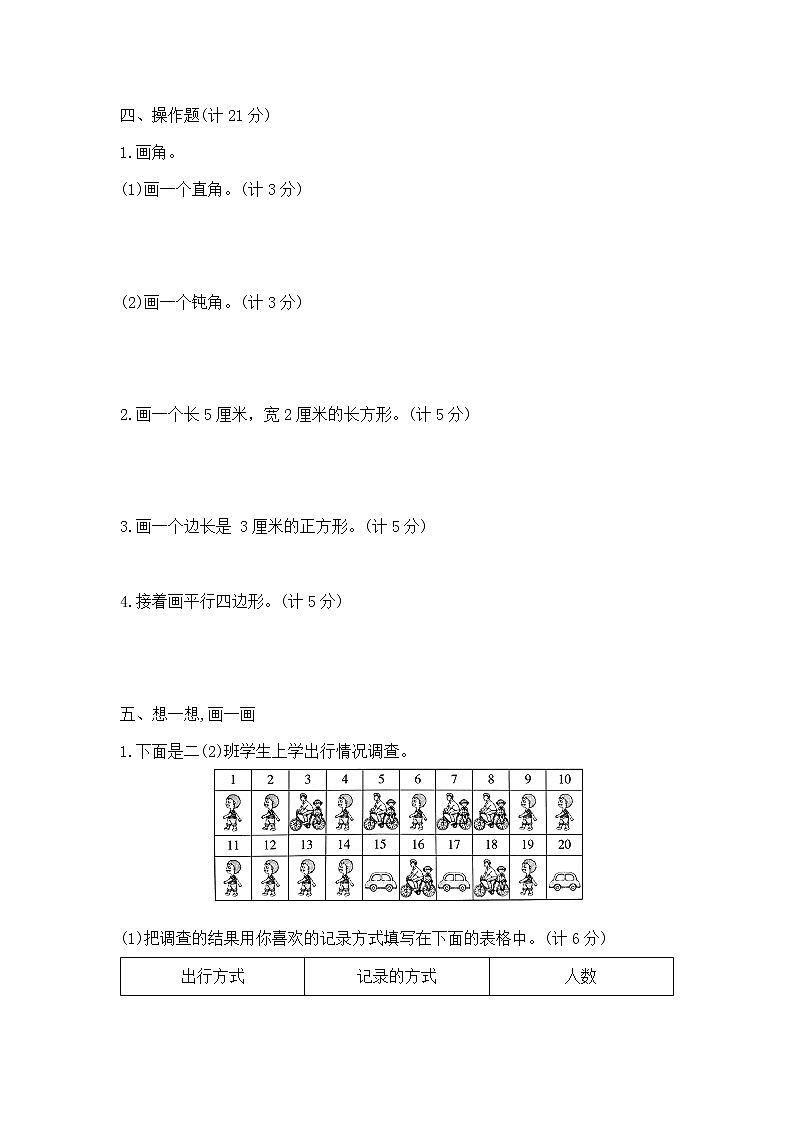 北师大二年级下册数学第八单元测试,教材同步含答案第3页