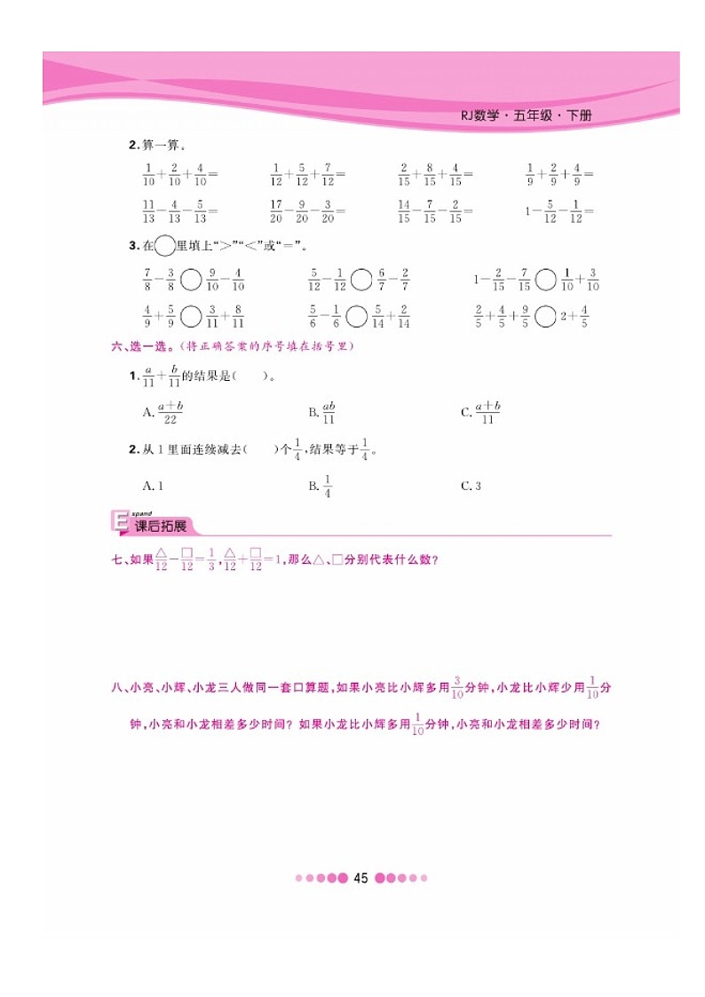 五年级下册数学试题 第六单元一课一练图片版无答案 人教版第2页