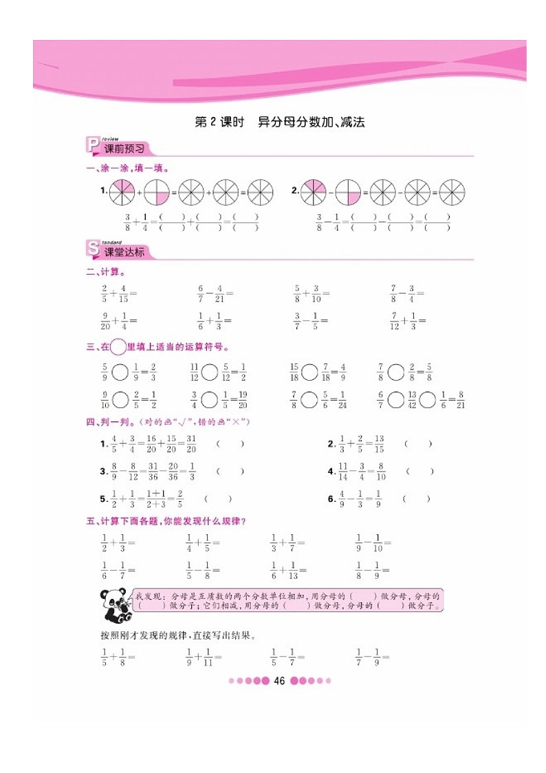 五年级下册数学试题 第六单元一课一练图片版无答案 人教版第3页