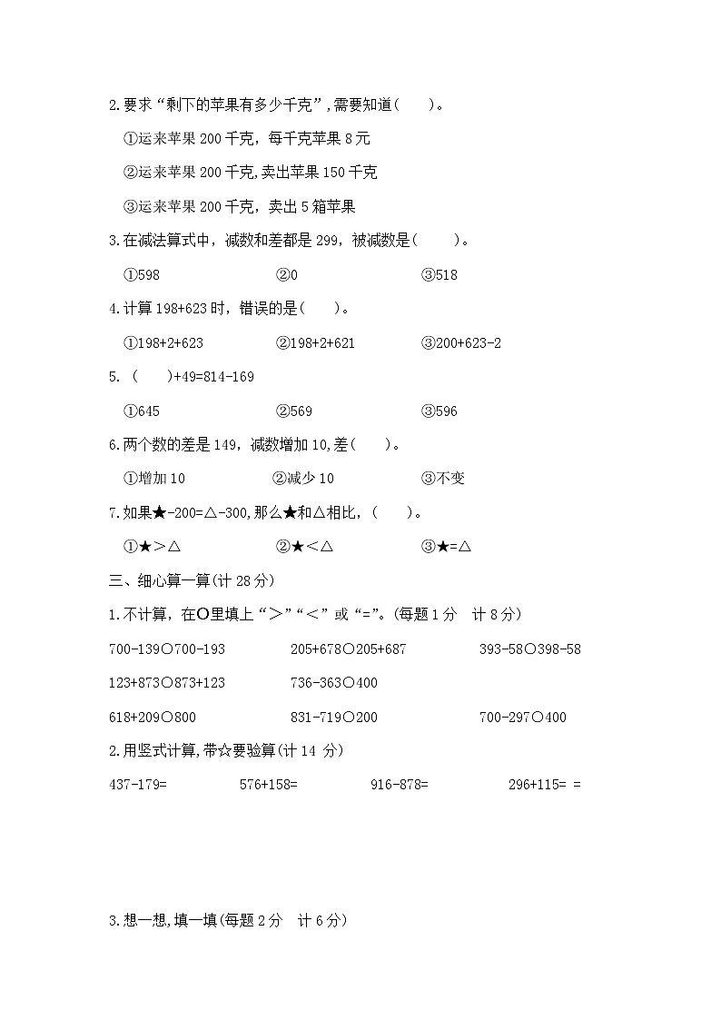 二年级下册数学第五单元测试卷B（北师大版，含答案）02