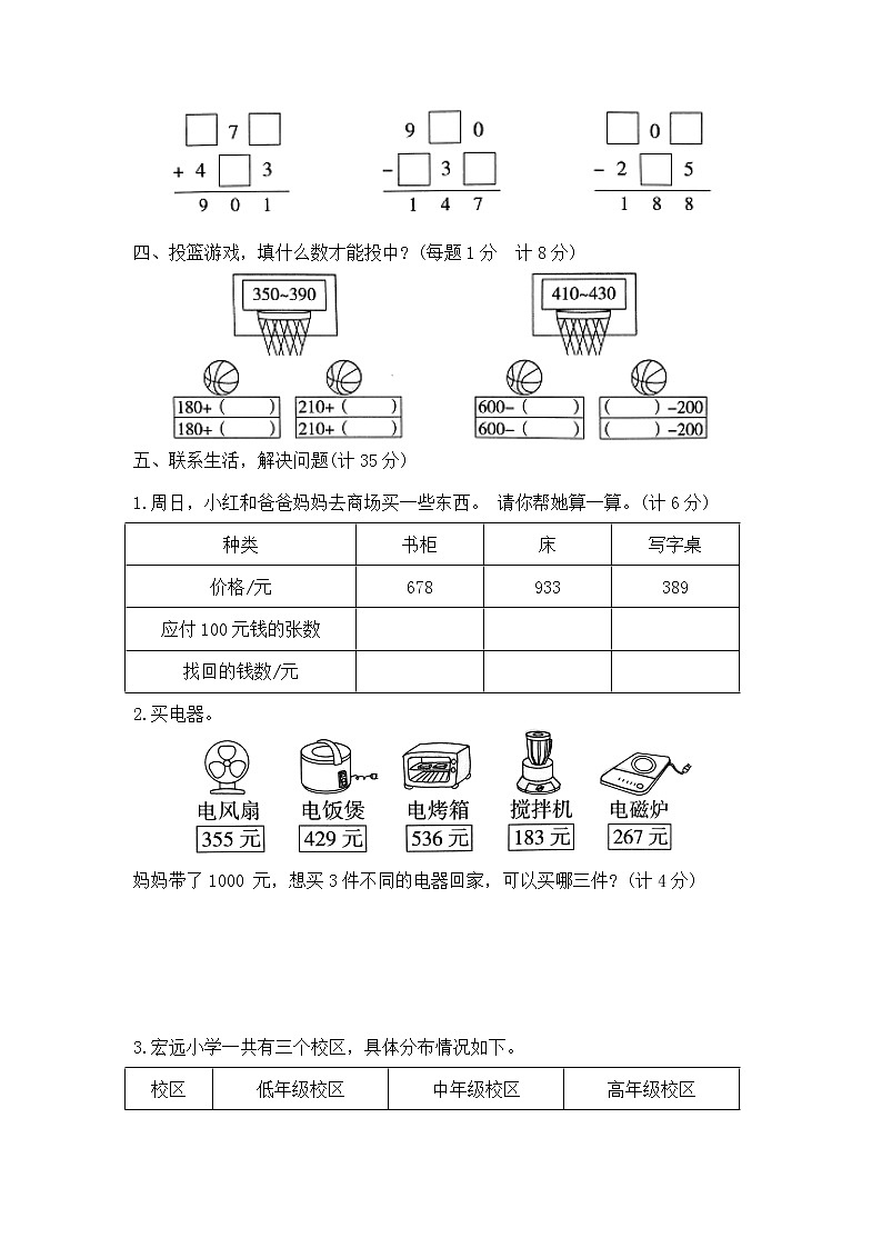 二年级下册数学第五单元测试卷B（北师大版，含答案）03