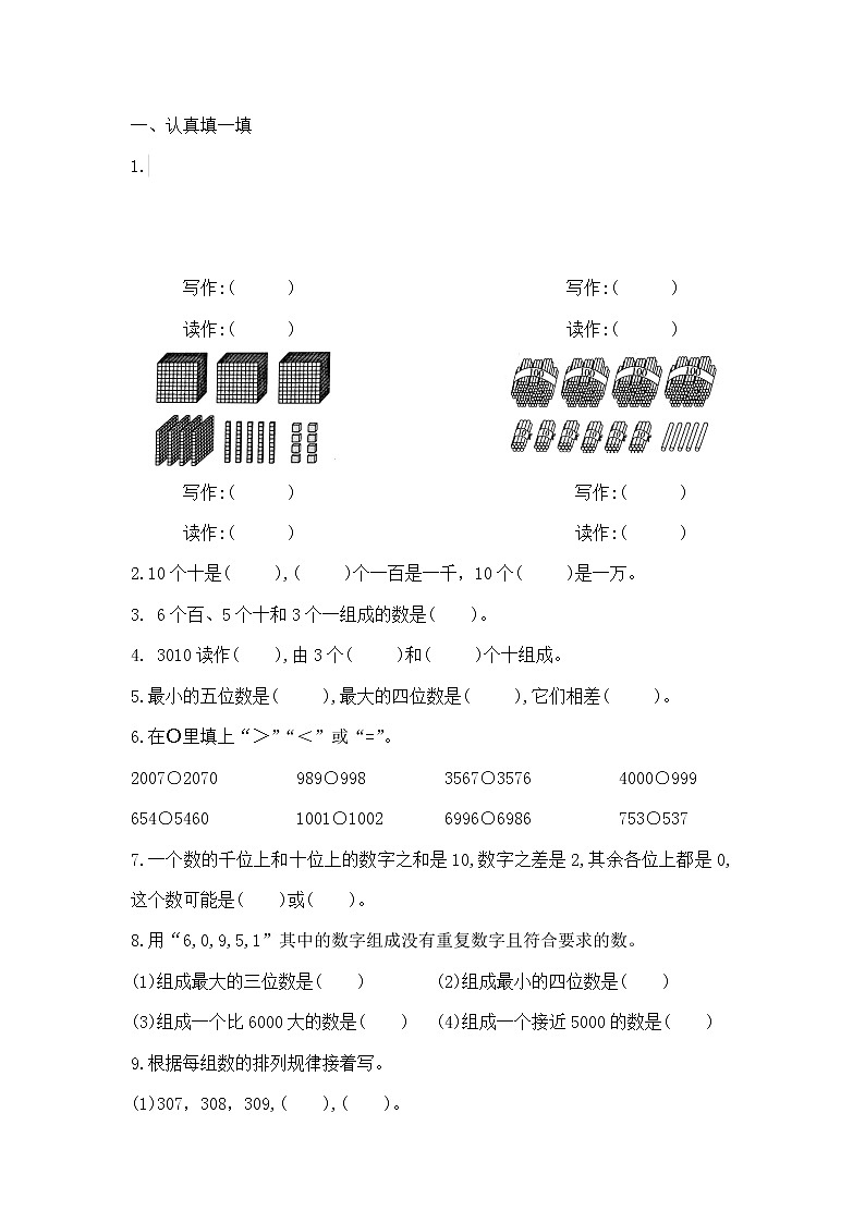 北师大二年级下册数学第三单元测试,教材同步含答案第2页
