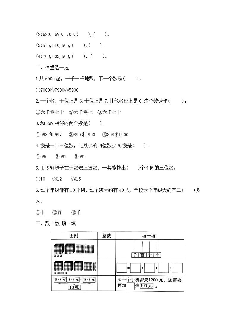 北师大二年级下册数学第三单元测试,教材同步含答案第3页