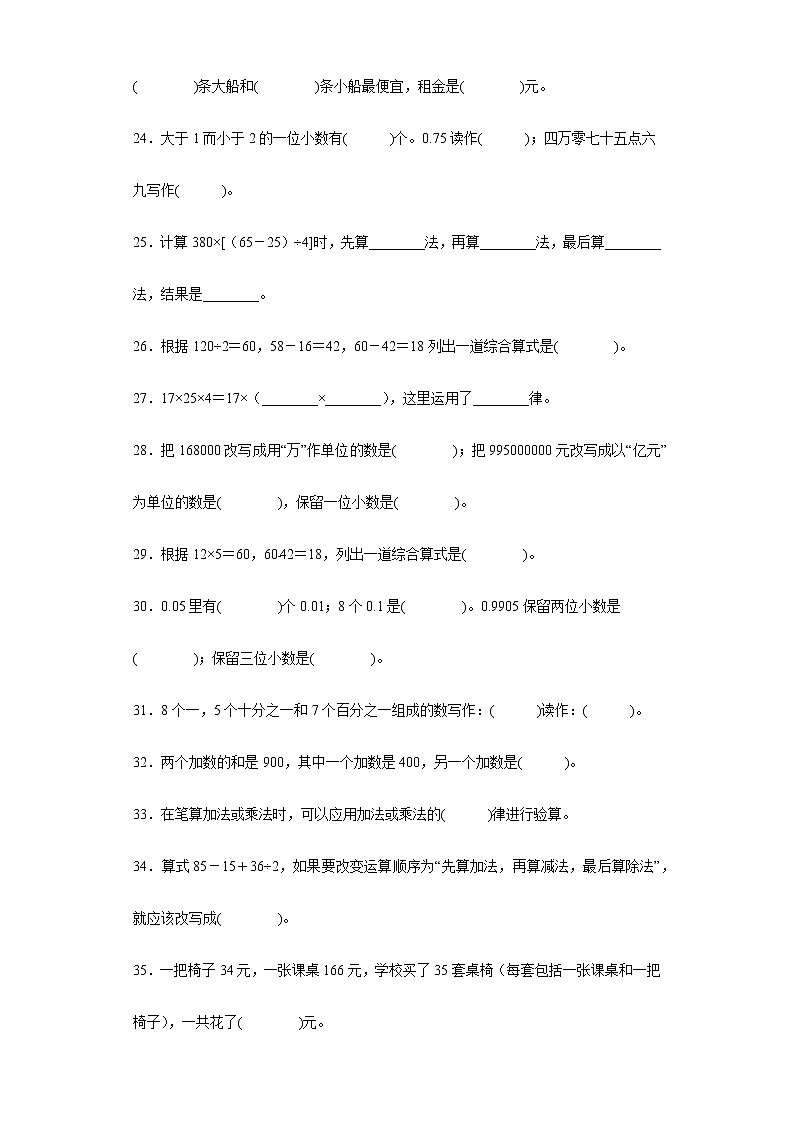 第一至四单元基础知识填空题专项强化练习--2021-2022学年小学数学人教版四年级下册期末复习（含答案）03
