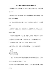 第一至四单元应用题专项强化练习--2021-2022学年小学数学人教版四年级下册期末复习（含答案）