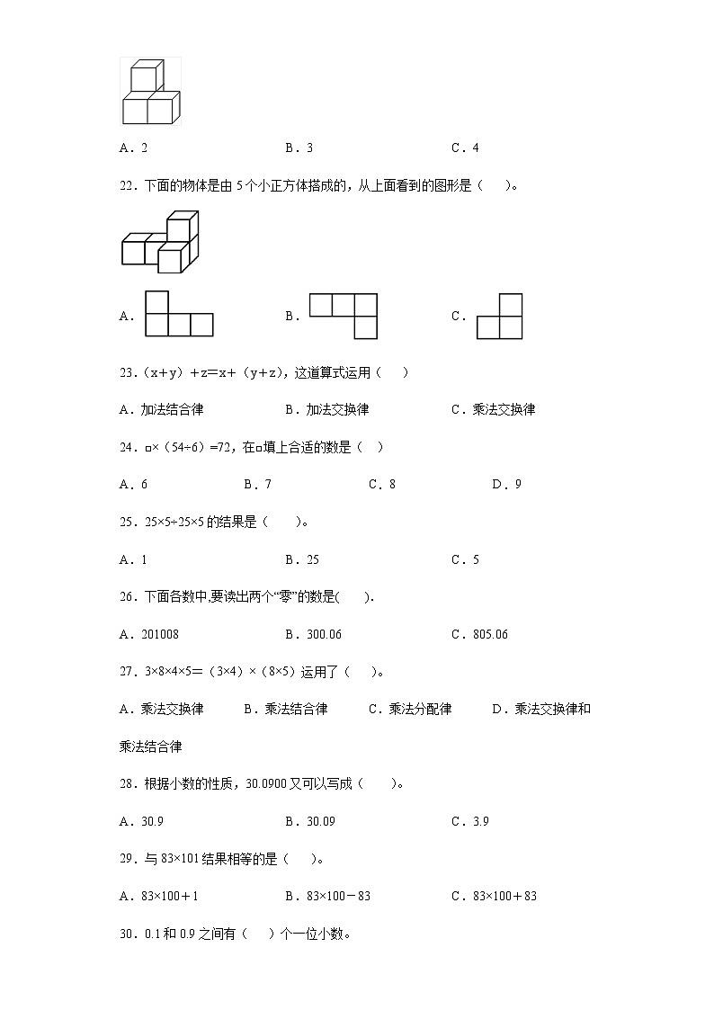 第一至四单元基础知识选择题专项强化练习--2021-2022学年小学数学人教版四年级下册期末复习（含答案）第3页
