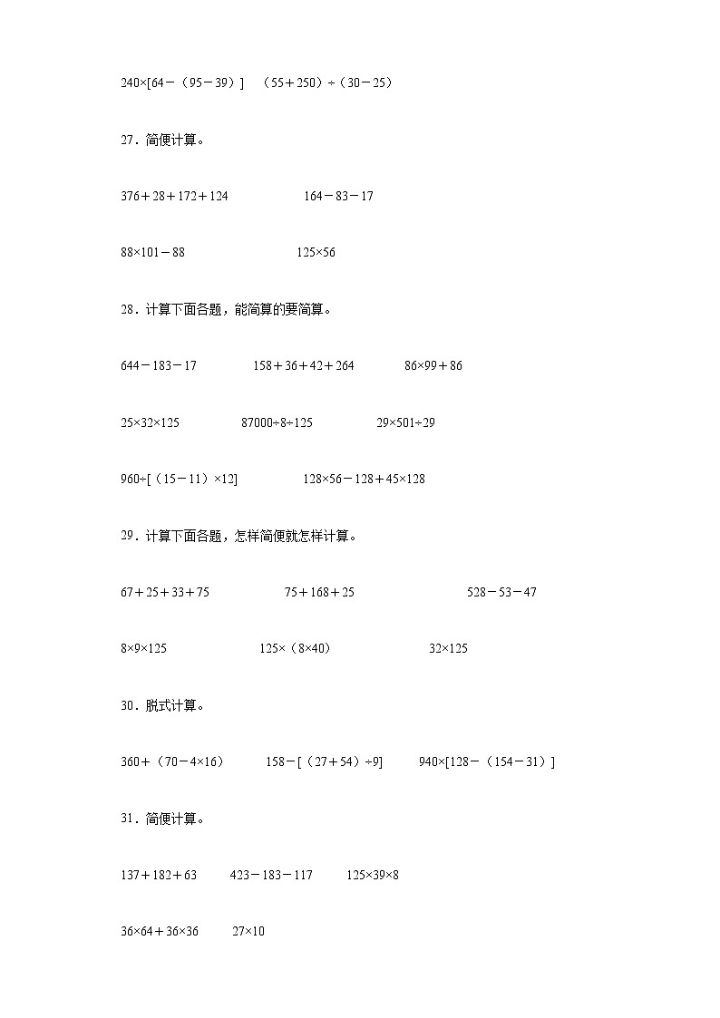 第一至四单元计算和判断题专项强化练习--2021-2022学年小学数学人教版四年级下册期末复习（含答案）第3页