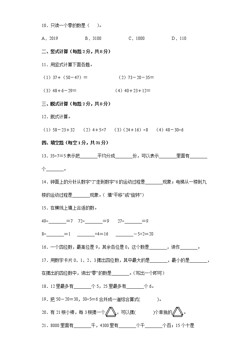 期末综合检测卷--2021-2022学年小学数学二年级下册（含答案）第2页