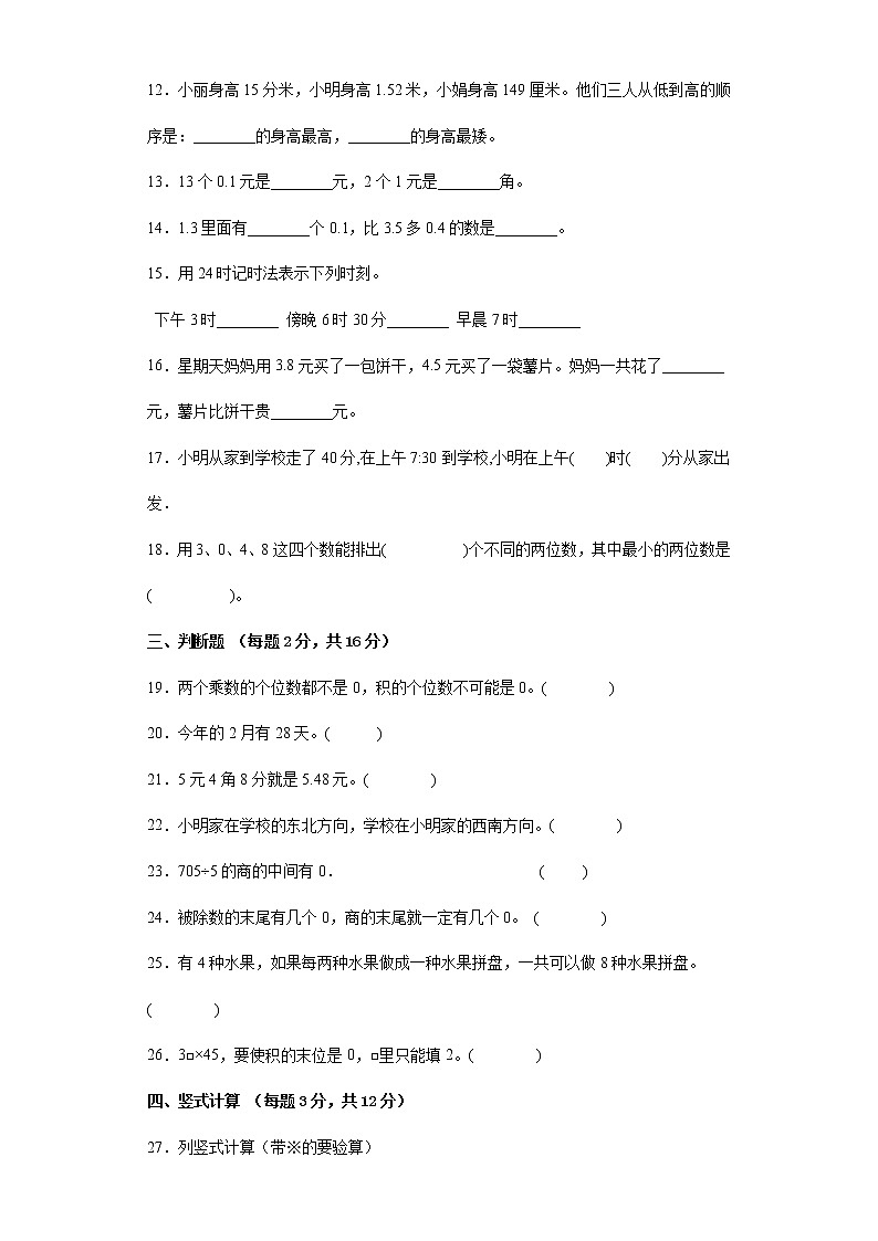 期末综合测试卷--2021-2022学年小学数学三年级下册（含答案）第2页