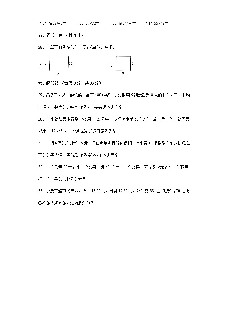 期末综合测试卷--2021-2022学年小学数学三年级下册（含答案）第3页