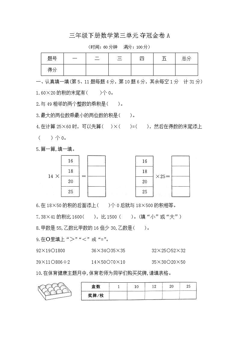 三年级下册数学第三单元测试卷A（北师大版，含答案）01