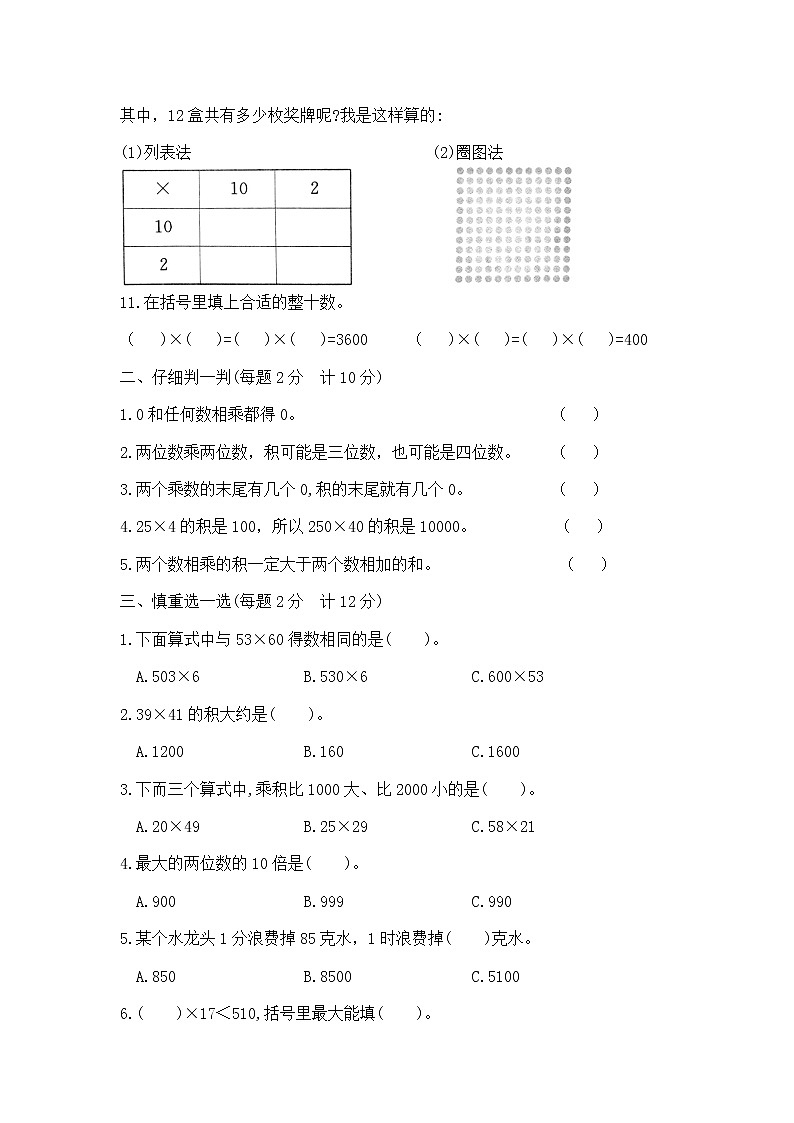 三年级下册数学第三单元测试卷A（北师大版，含答案）02