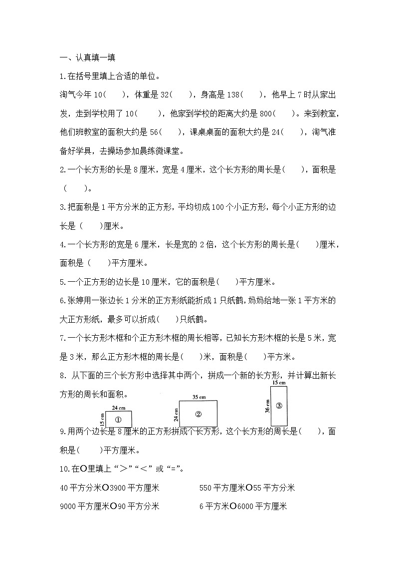 北师大三年级下册数学第五单元测试,教材同步含答案第2页