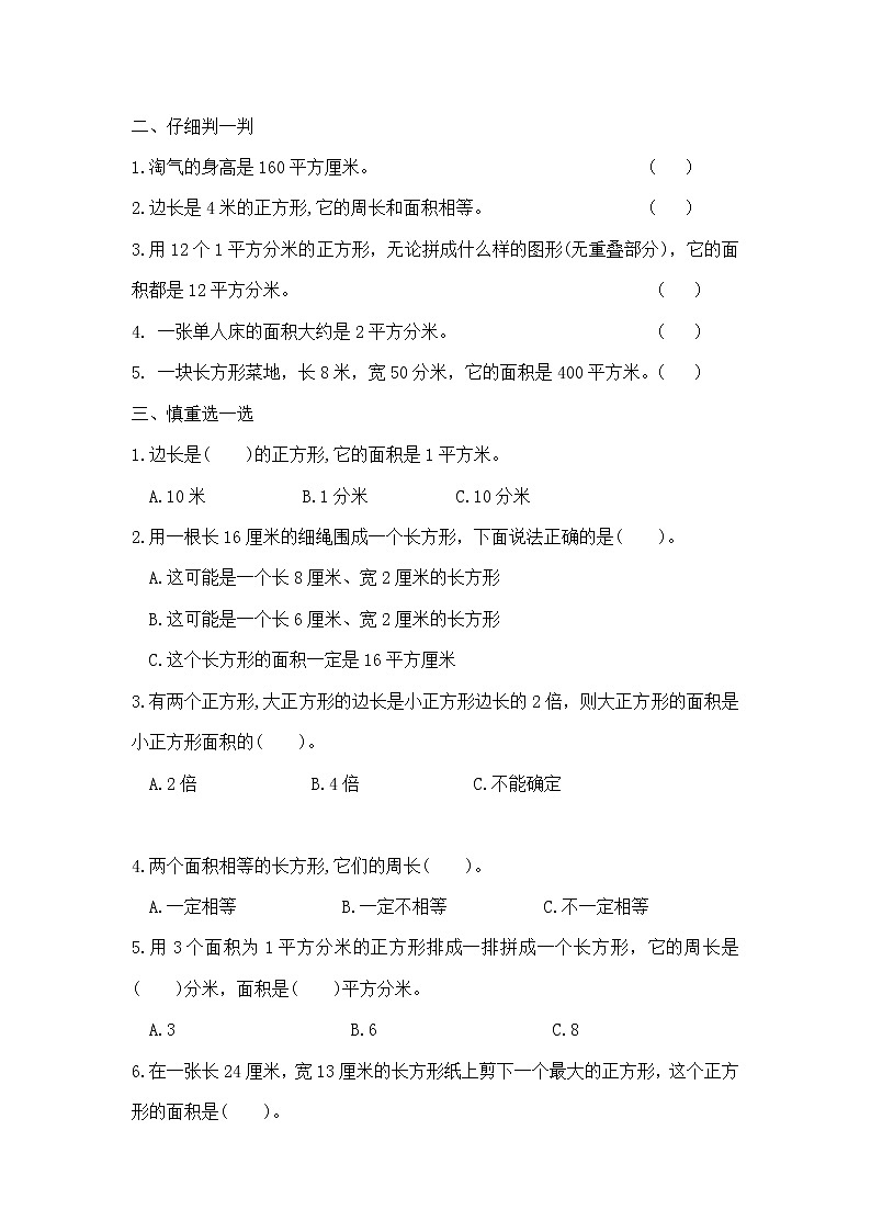 北师大三年级下册数学第五单元测试,教材同步含答案第3页