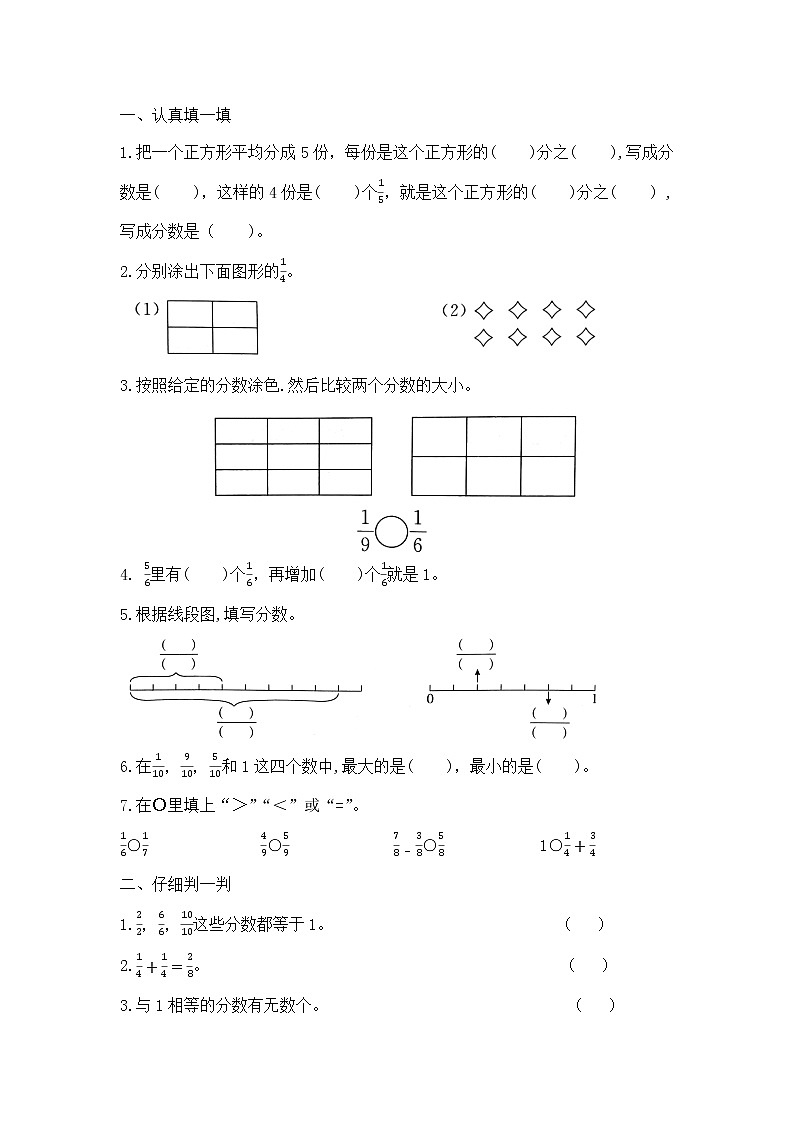 北师大三年级下册数学第六单元测试,教材同步含答案第2页