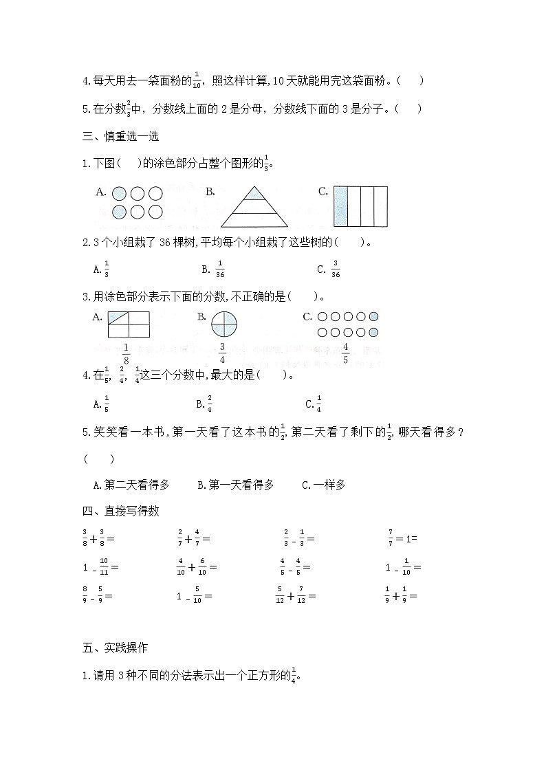 北师大三年级下册数学第六单元测试,教材同步含答案第3页