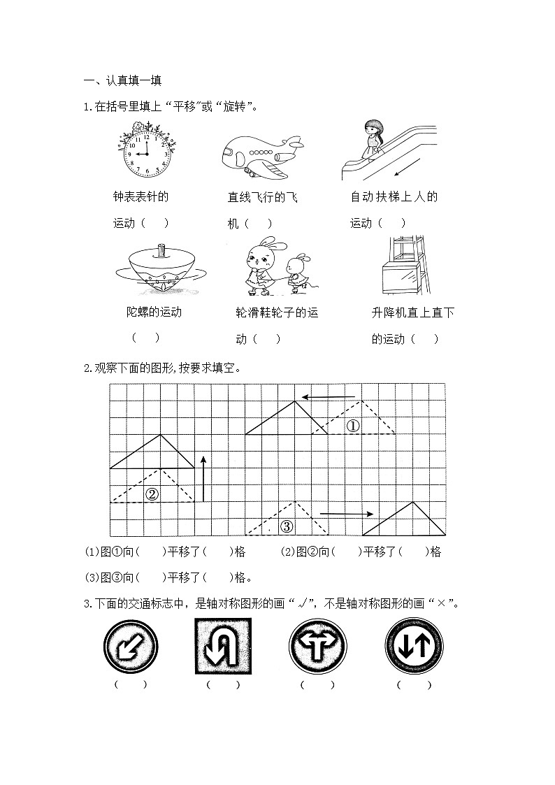 北师大三年级下册数学第二单元测试,教材同步含答案第2页