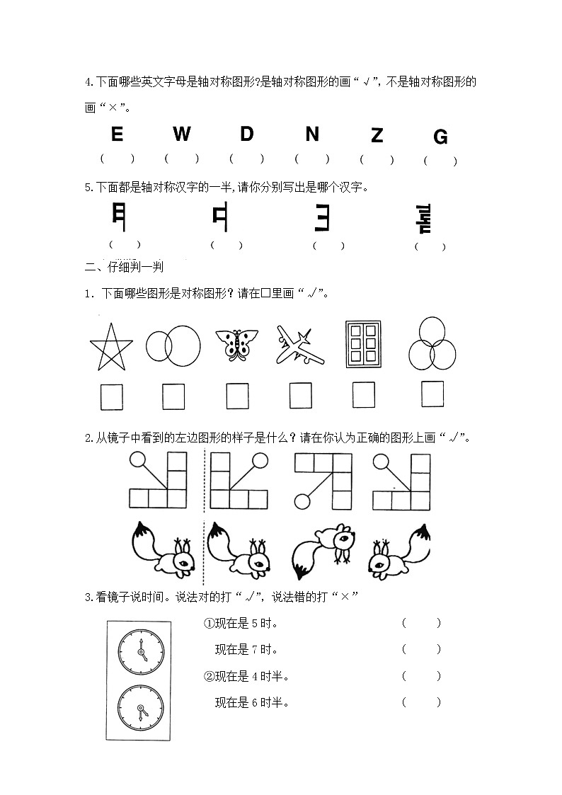 北师大三年级下册数学第二单元测试,教材同步含答案第3页
