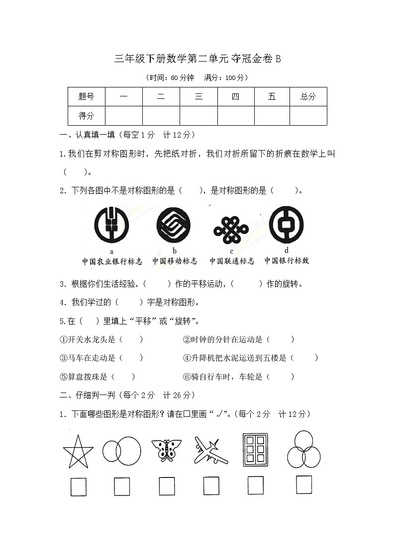 三年级下册数学第二单元测试卷B（北师大版，含答案）第1页