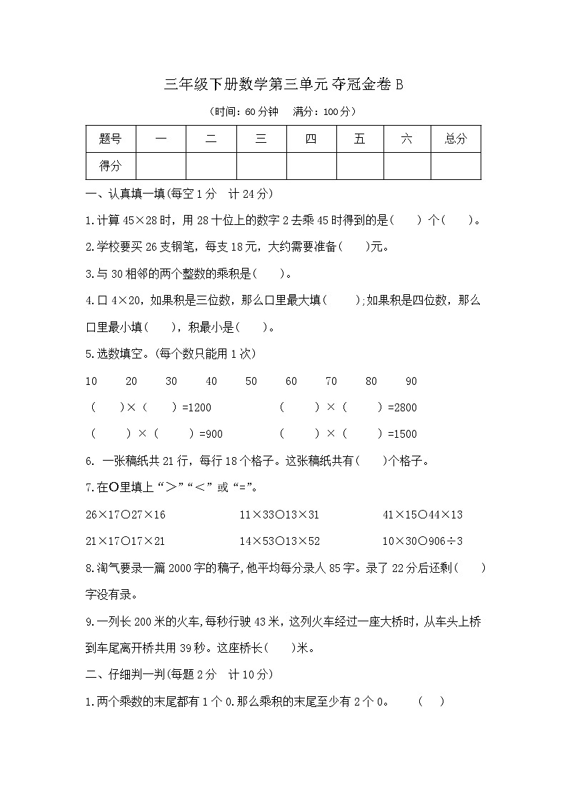 三年级下册数学第三单元测试卷B（北师大版，含答案）第1页