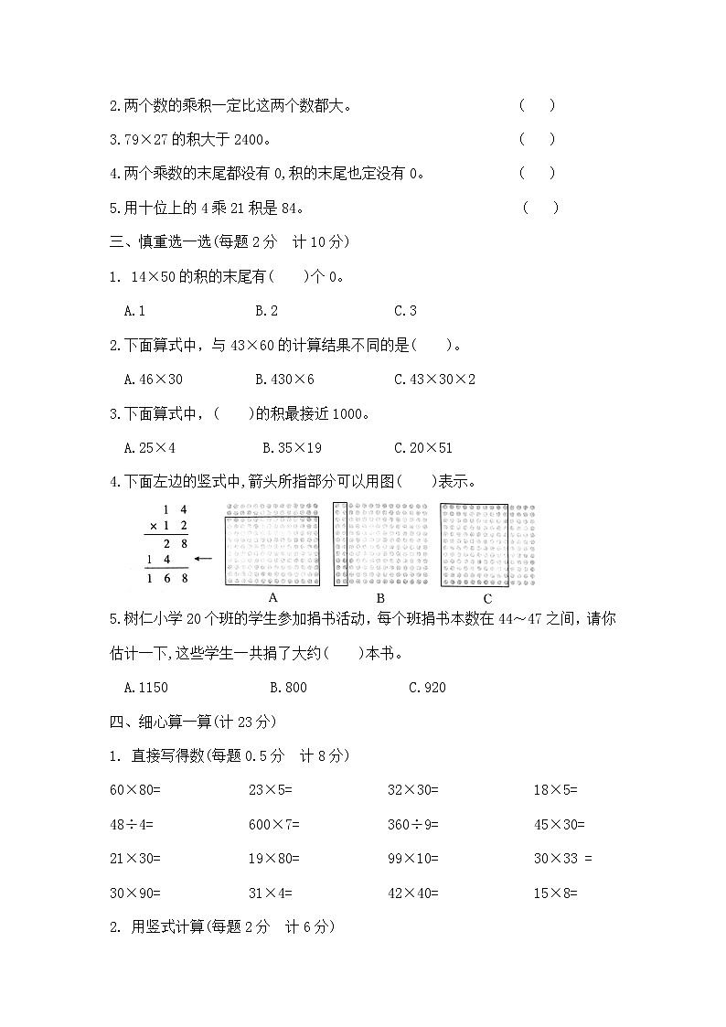 三年级下册数学第三单元测试卷B（北师大版，含答案）第2页