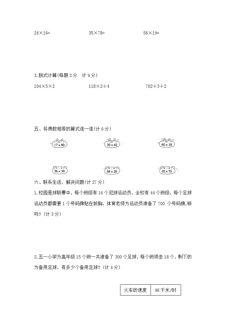 三年级下册数学第三单元测试卷B（北师大版，含答案）第3页