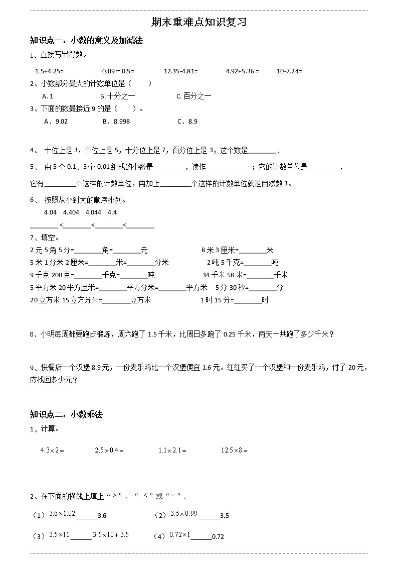 北师大版数学四年级下册期末测试卷（无答案）第1页