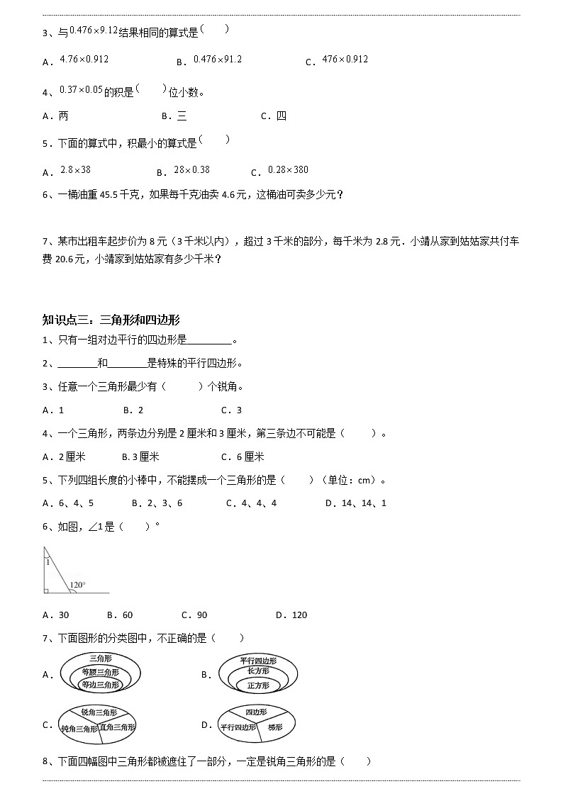 北师大版数学四年级下册期末测试卷（无答案）第2页