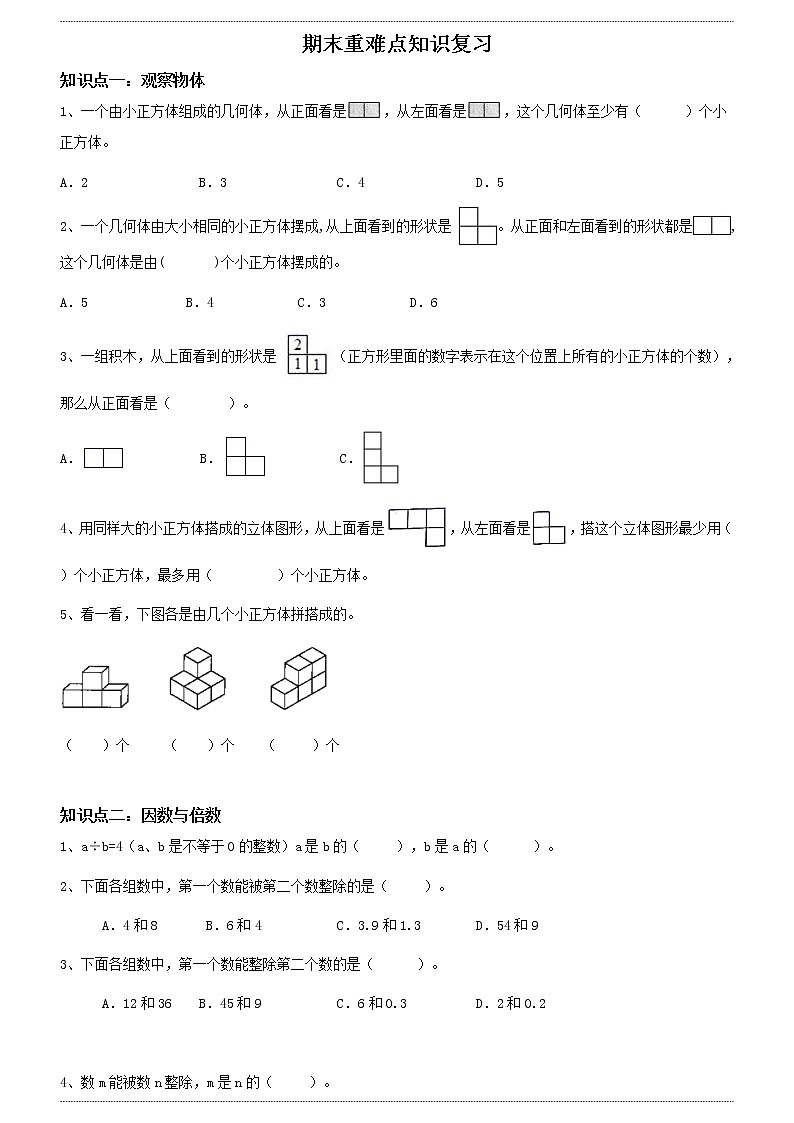 人教版数学五年级下册期末测试卷（无答案）01
