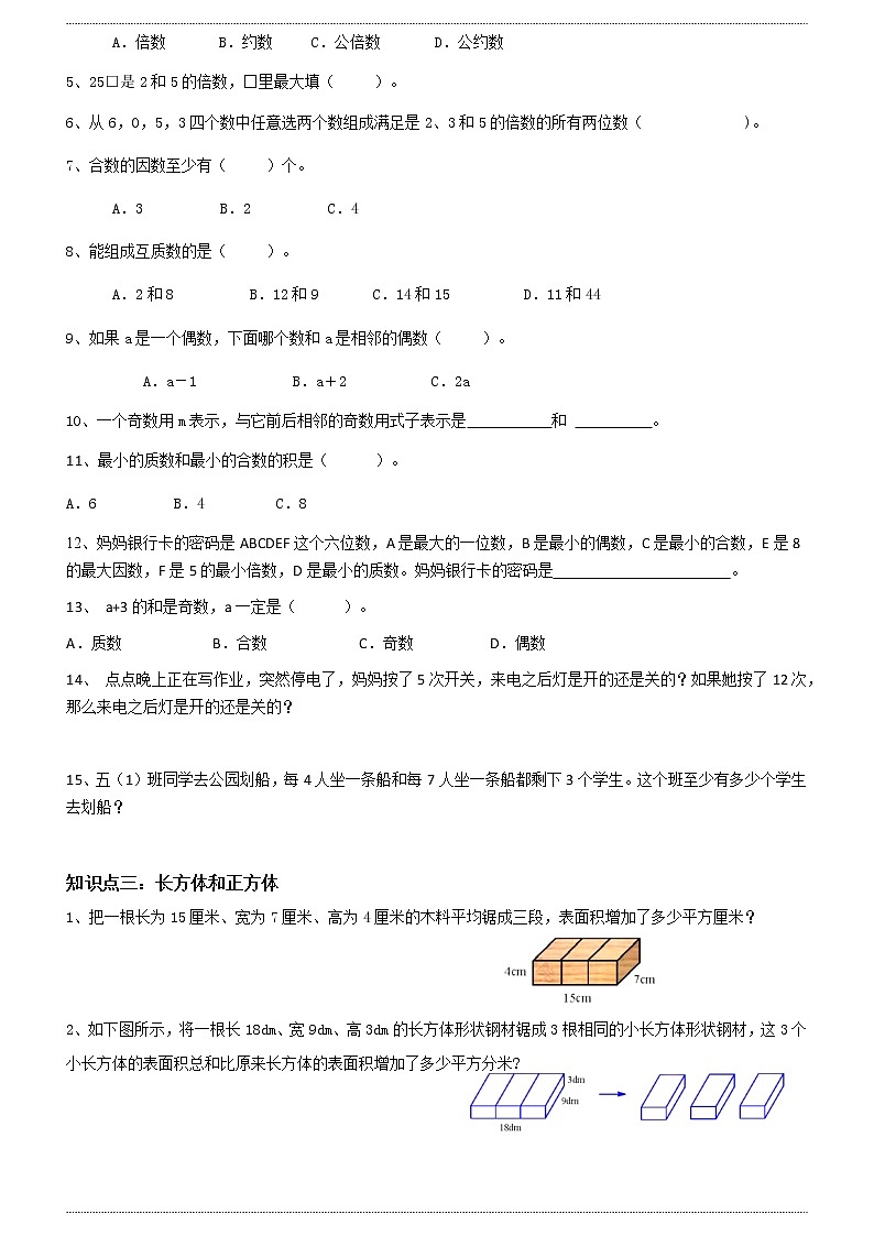 人教版数学五年级下册期末测试卷（无答案）02