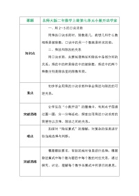 2020-2021学年小熊开店导学案及答案