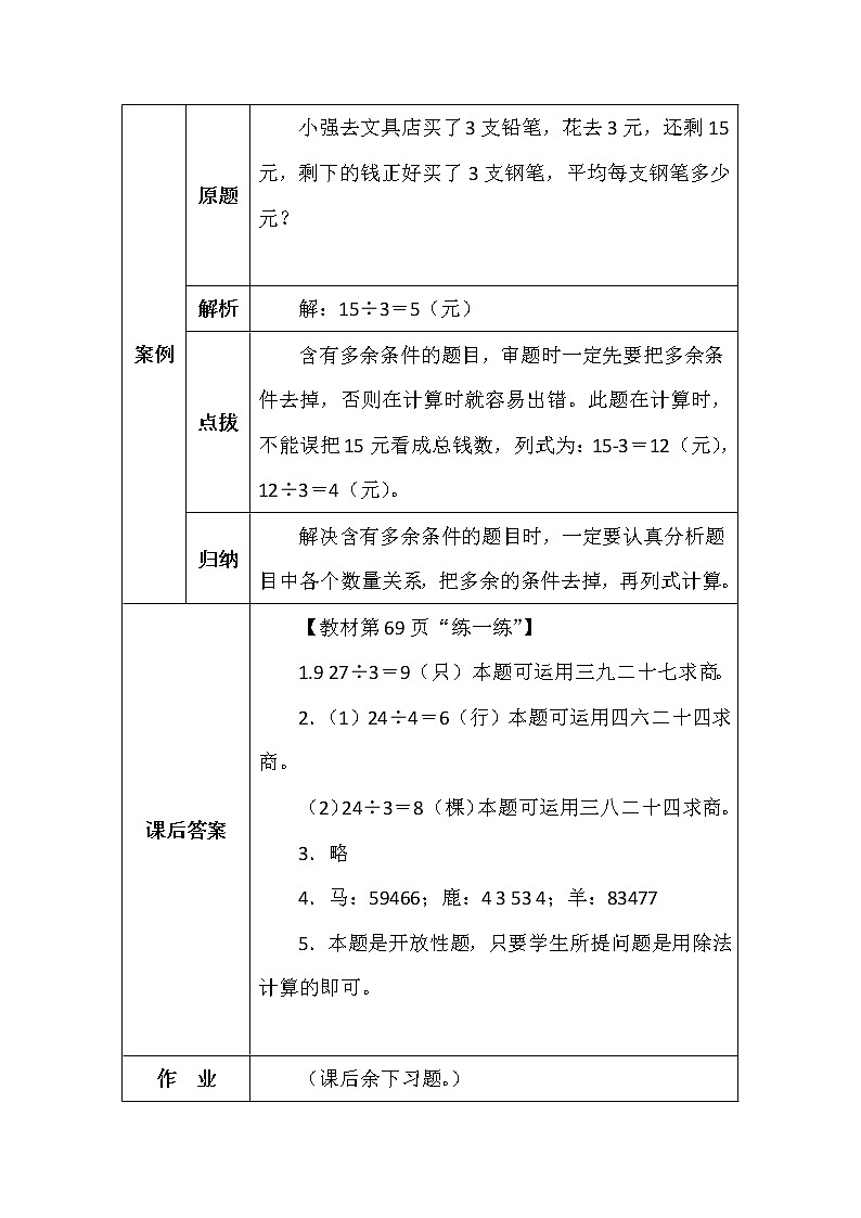 北师大版二年数学上册第七单元小熊开店学案第2页