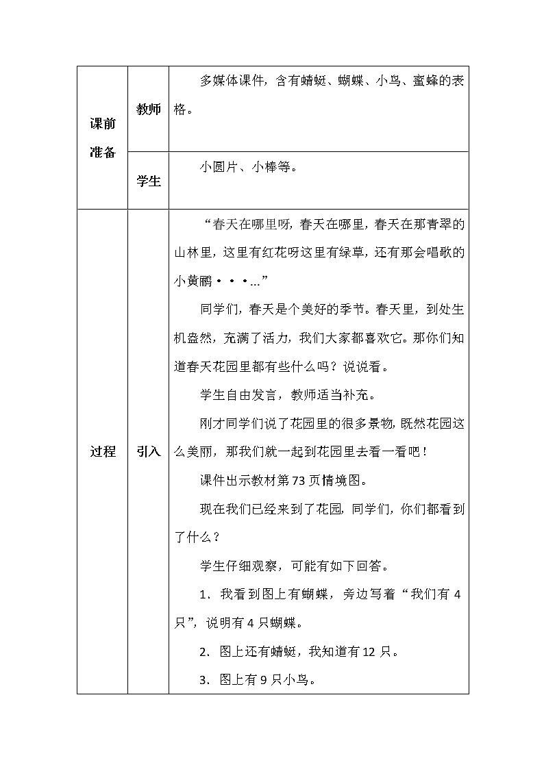 北师大版二年数学上册第七单元花园教案第2页