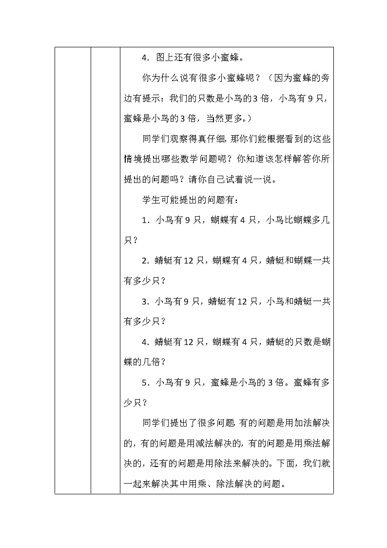 北师大版二年数学上册第七单元花园教案第3页
