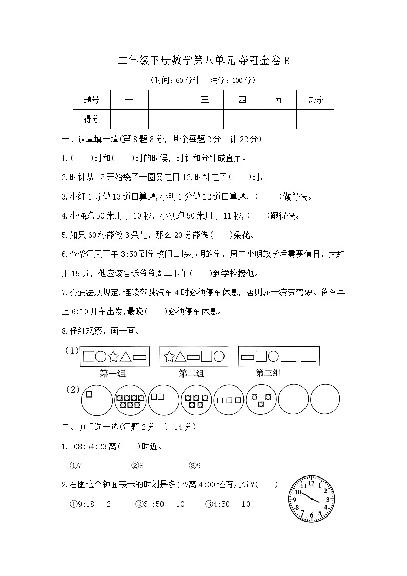 二年级下册数学第八单元测试卷B（北师大版，含答案）第1页