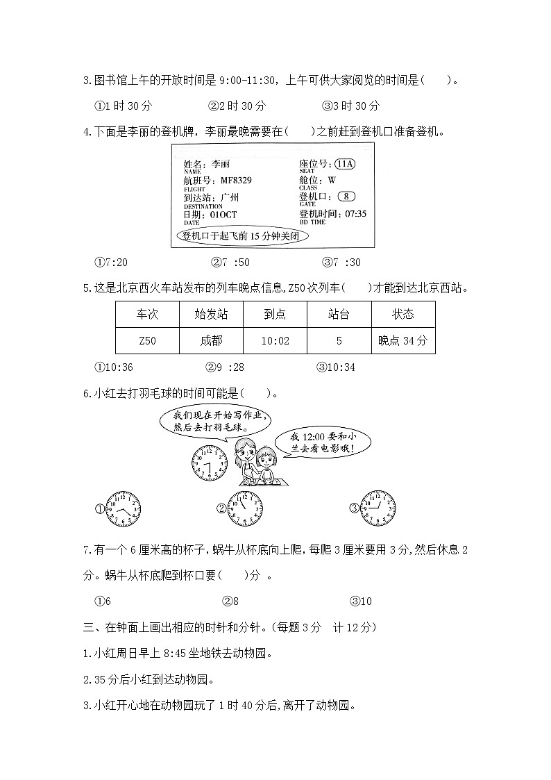 二年级下册数学第八单元测试卷B（北师大版，含答案）第2页