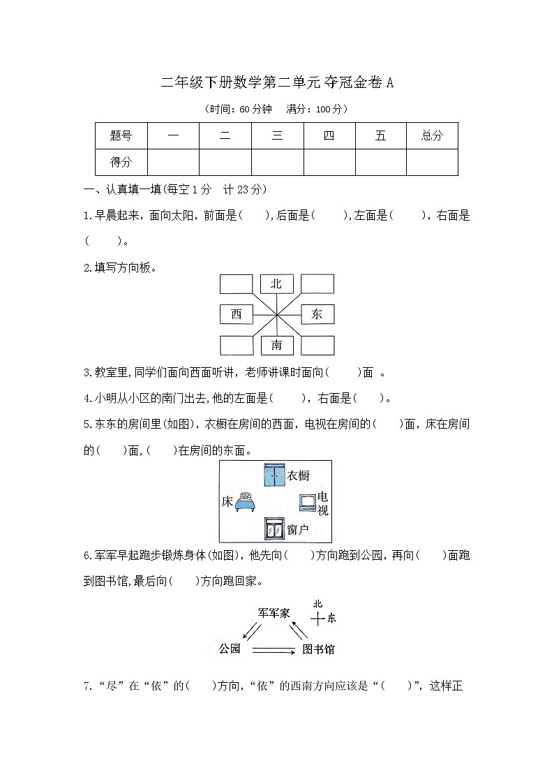 二年级下册数学第二单元测试卷A（北师大版，含答案）第1页