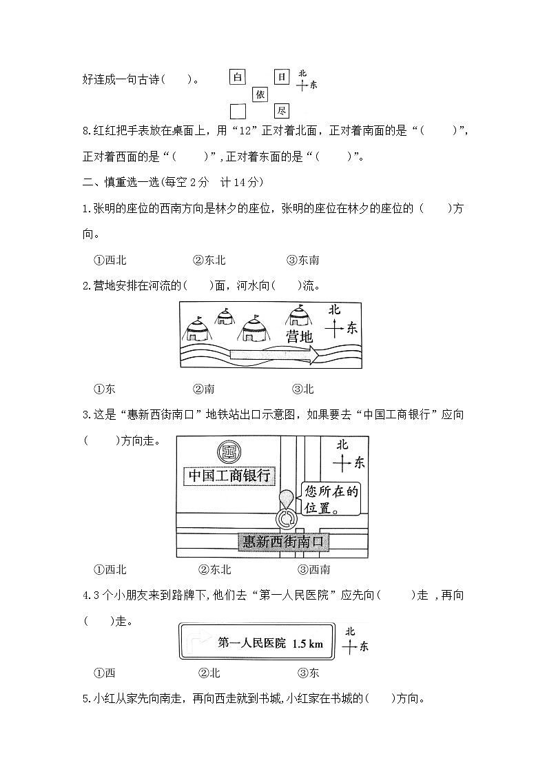 二年级下册数学第二单元测试卷A（北师大版，含答案）第2页