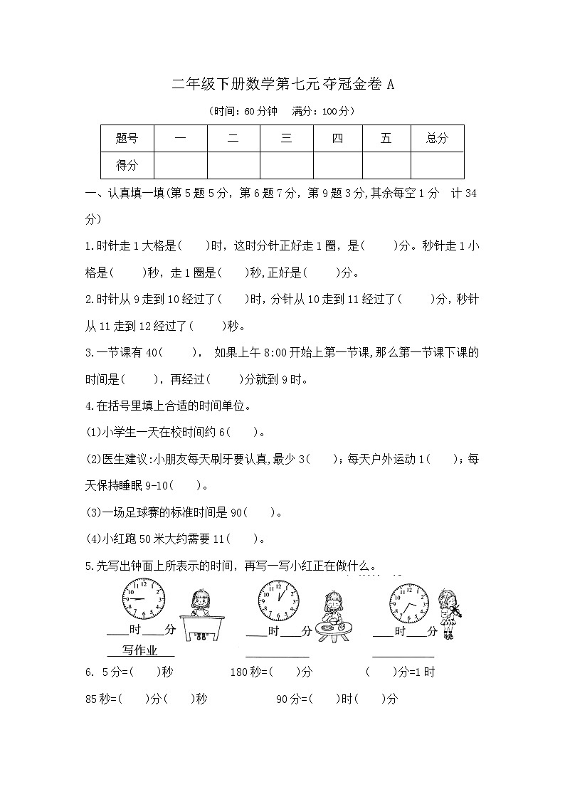 二年级下册数学第七单元测试卷A（北师大版，含答案）01
