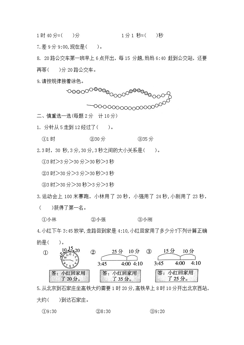 二年级下册数学第七单元测试卷A（北师大版，含答案）02