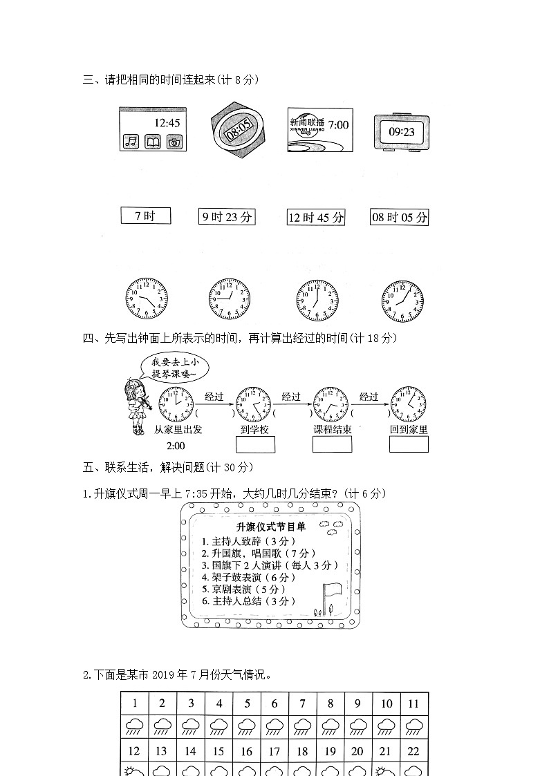 二年级下册数学第七单元测试卷A（北师大版，含答案）03