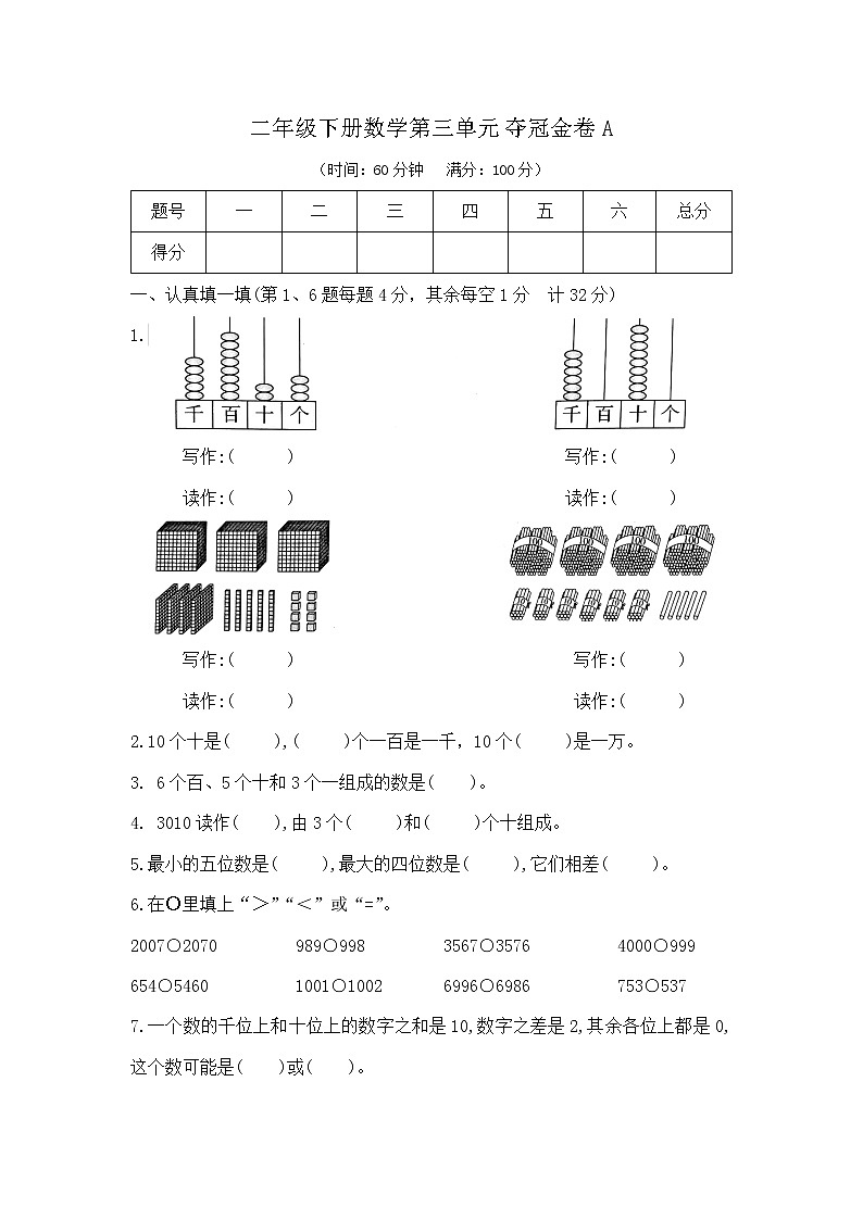 二年级下册数学第三单元测试卷A（北师大版，含答案）第1页